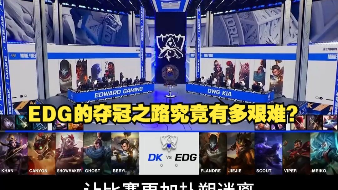EDG力克G2，ShowMaker开启传奇时刻半决赛2:1（东京）