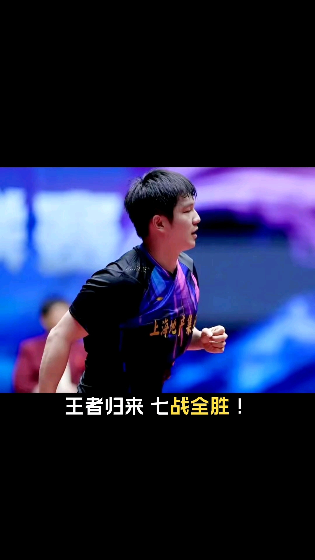 包含比利时乒乓球队完胜日本乒乓球队，樊振东绝境逆转的词条