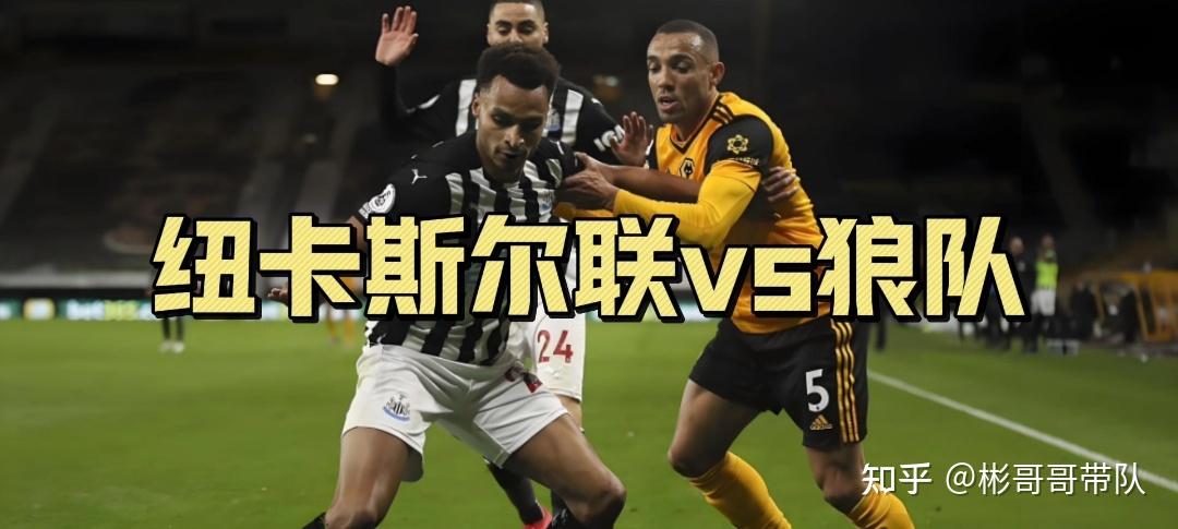 狼队主场输球，球队状态低迷